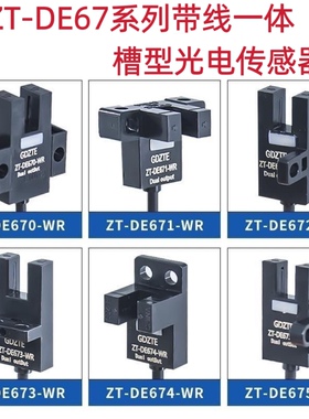 原装中泰ZT-DE670/671/672/674/675-WR NPN型槽型光电开关传感器