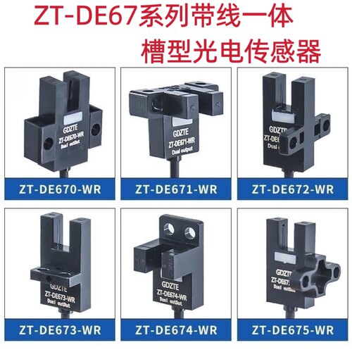 U槽L型光电开关670/71/72/674/75