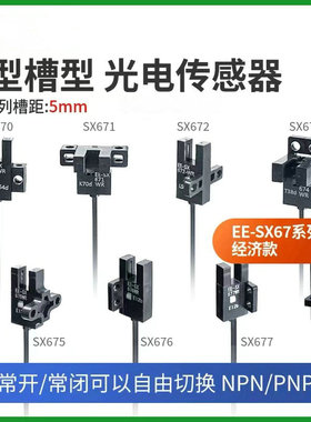 U槽L型光电开关EE-SX672/671/670A/673/674P675-WR限位感应传感器