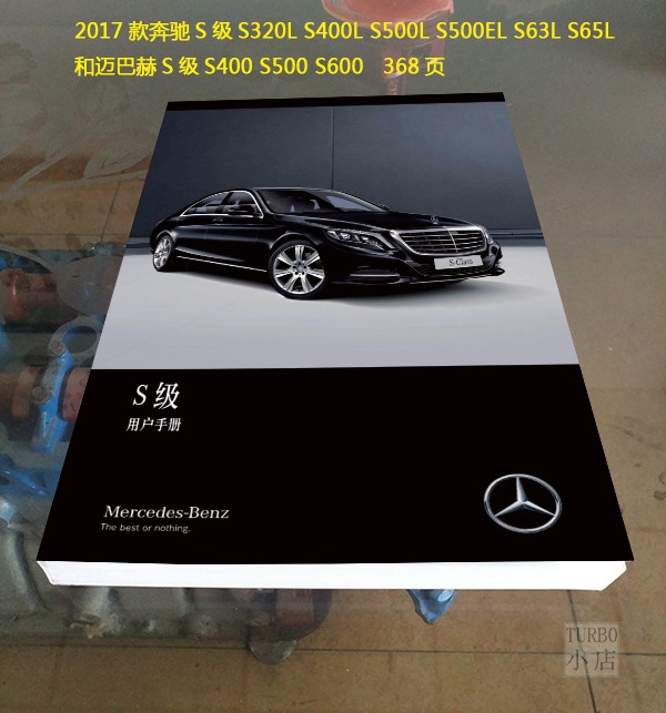 13款-17款奔馳邁巴赫S級S320 S400 S500 S600 S63 S65使用說明書在類目 電子詞典/電紙書/文化用品, 印刷製品, 宣傳單/海報/說明書中 - 來自Buy2taobao.com提供專業的淘寶代購服務