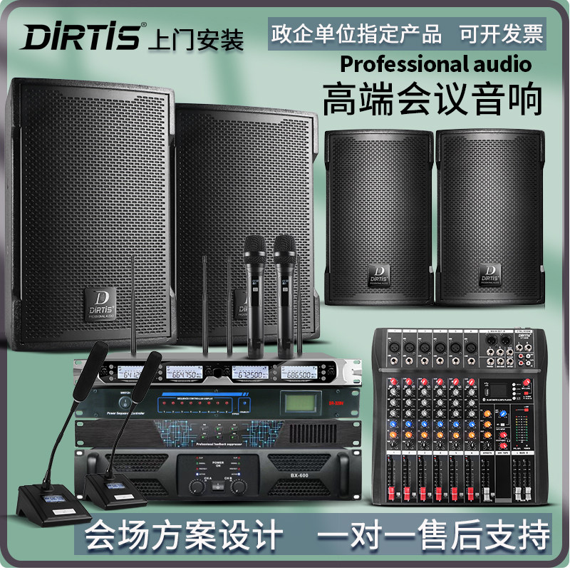 单位指定上门安装会议室音响系统