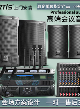 单位指定上门安装会议室音响系统