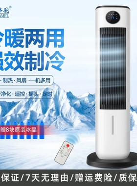 骆驼冷暖两用空调扇立式暖风机家用取暖器加湿净化定时摇头电暖器