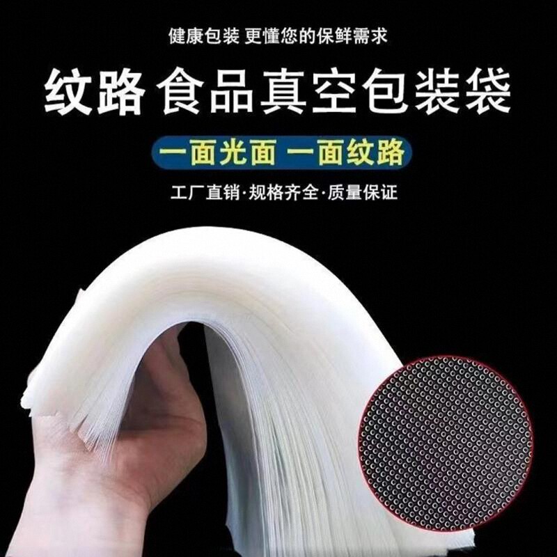可开票28*40cm网纹路袋熟食品袋不调真空机圆点纹路冷冻袋19丝