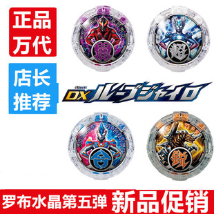 万代日版罗布水晶第五弹DX融合变身器罗布水晶感应联动贝利亚水晶