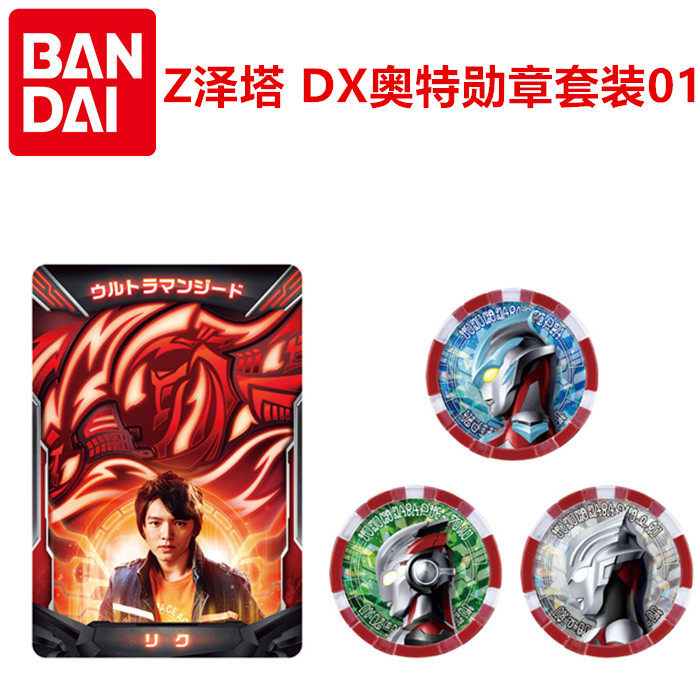 日版万代 泽塔奥特曼卡片与勋章套装 dx银河欧布艾克斯勋章 现货