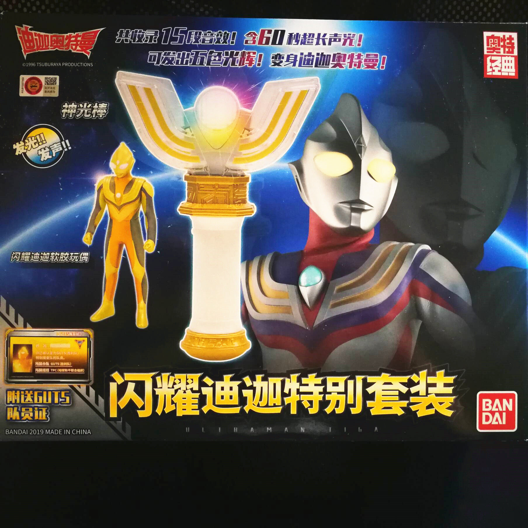 万代闪耀迪迦特别套装 迪迦神光棒特别版 奥特曼变身器玩具53120