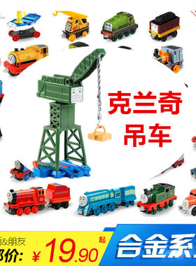 正品克兰奇机房凯西托马斯小火车
