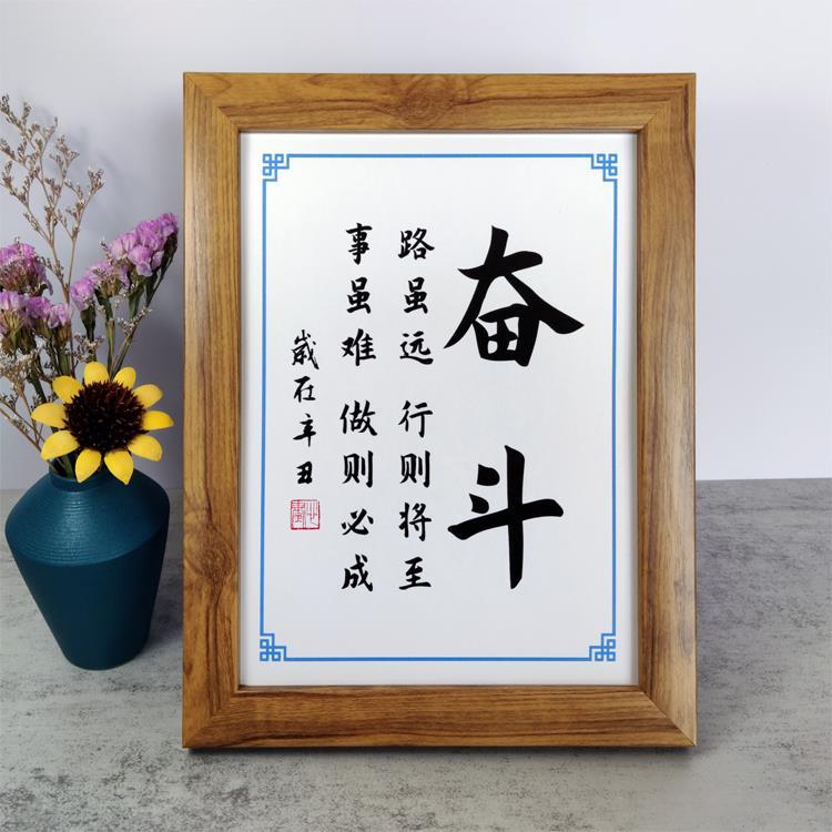 事虽难做则必成书法努力奋斗励志实木相框摆件书房办公室桌面摆台