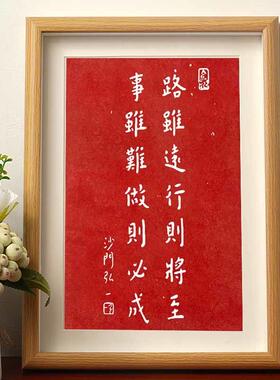 路虽远行则将至事弘一法师拓片书法字帖挂画相框客厅办公室装饰潮