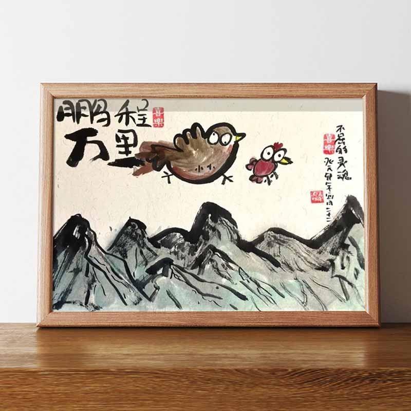 鹏程万里搞笑挂画装饰画书法字画挂画相框摆台桌面摆件送朋友礼物