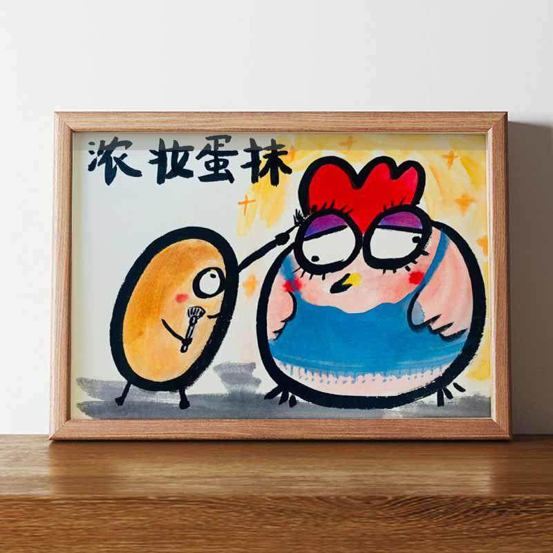 浓妆蛋抹搞笑挂画相框浓妆淡抹总相宜书法摆件装饰卧室抽象装饰画