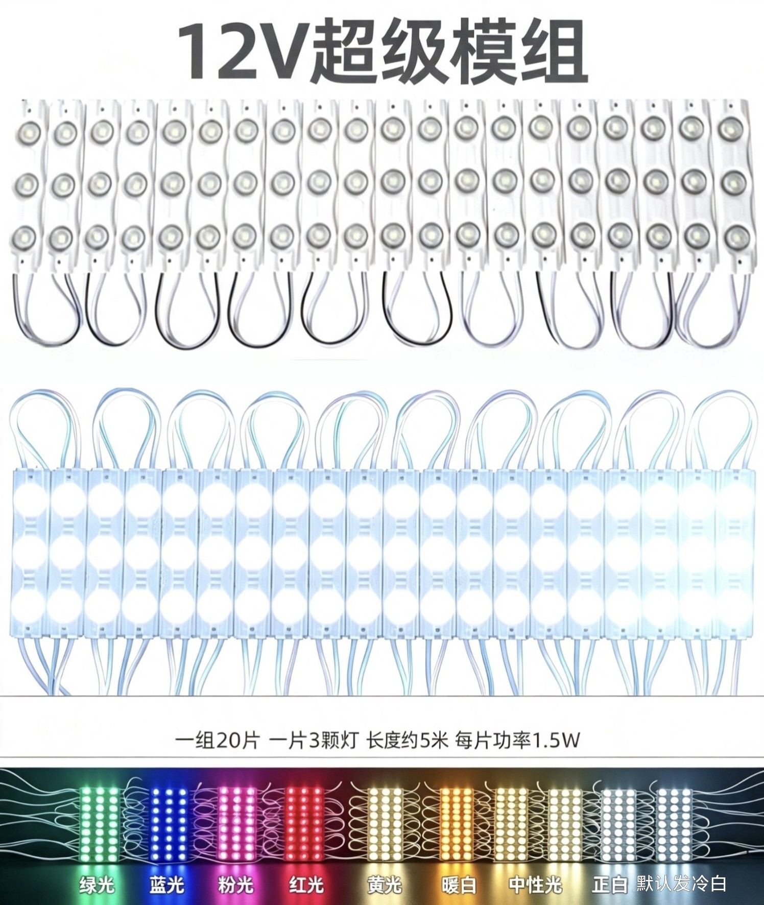led模组灯12v灯片发光字灯箱招牌