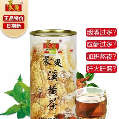 寻飨味豪爽溪黄茶溪黄草冲泡茶包非颗粒益肝茶清热祛湿凉茶去肝火