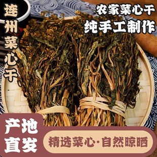连州菜心干农家自晒清甜青菜干脱水蔬菜煲汤靓干货自制天然