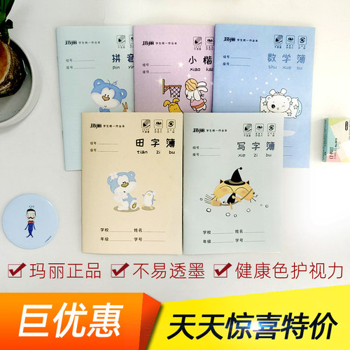 玛丽36k学生作业本耐磨作文本