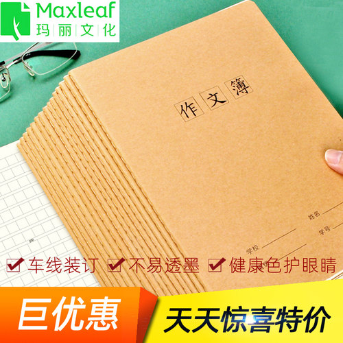 玛丽16牛皮纸车线英语作文练习薄