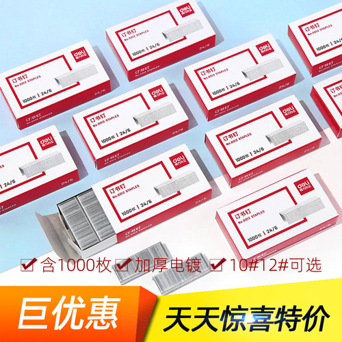 10#12#订书钉加厚电镀不生锈