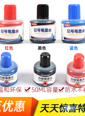 50ML装记号笔白板笔墨水环保无害大容量防水不褪色补充液红黑蓝色