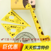 卡通长颈鹿 儿童学习用品 迷迷鼠套尺四件套三角尺直尺量角器学生