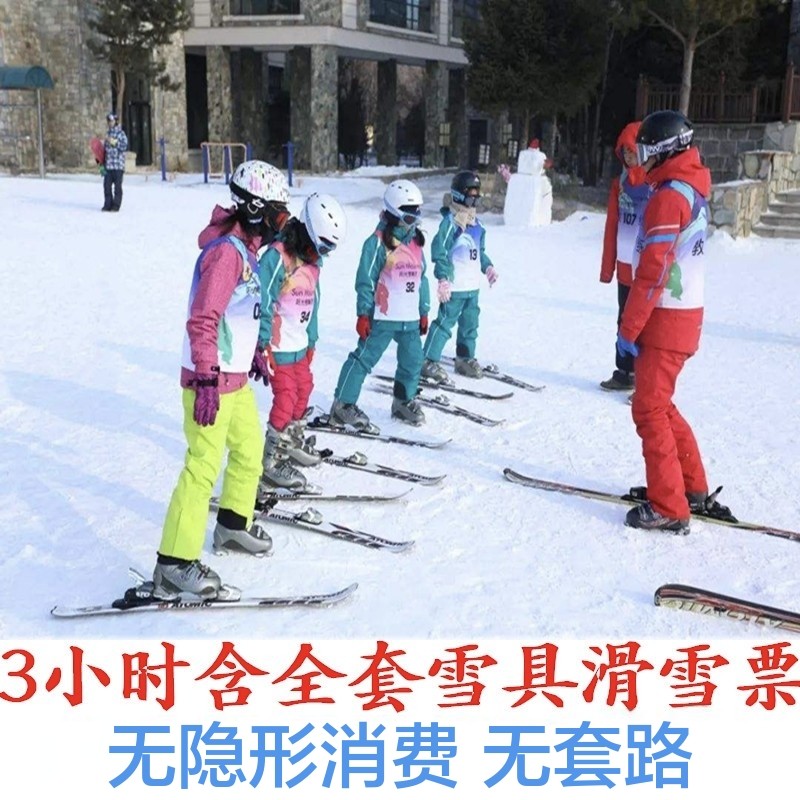 哈尔滨亚布力新体委阳光滑雪场3小时门票含全套雪具装备+景区接送