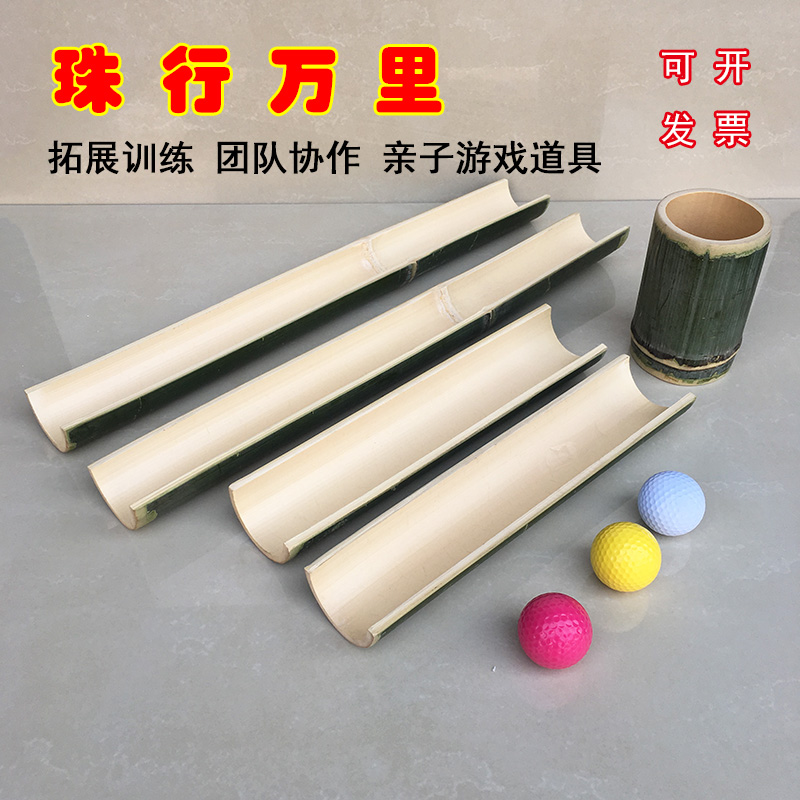 竹筒珠行万里游戏道具