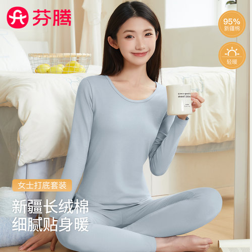 芬腾纯棉女圆领长袖保暖内衣纯棉