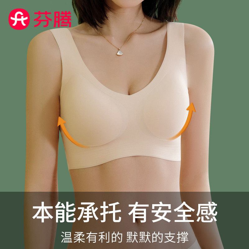 芬腾内衣女文胸聚拢上托无尺码文胸无钢圈无痕大胸显小一体式文胸高性价比高么？