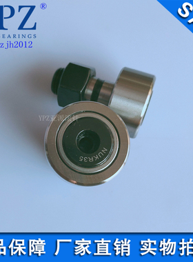YPZ国产螺栓滚轮NUKR35带偏心套轴承NUKRE35 NUKD35 MCFD35