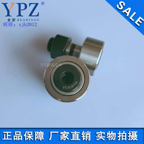 YPZ国产螺栓滚轮NUKR35带偏心套轴承NUKRE35 NUKD35 MCFD35