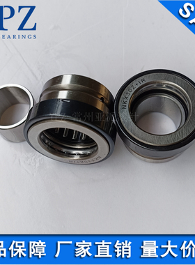 国产NKXR NKX10 12 15 17 20 25 30 35 40 45 50 60Z+IR组合轴承