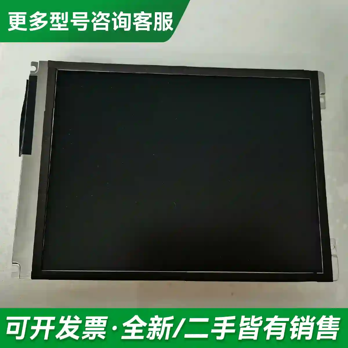 议价G084SN05 V.9工业屏 拆机件，实更多型号可咨询