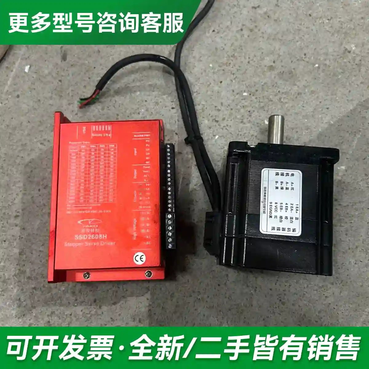 议价研控SSD2608H闭环步进驱动器套装4.更多型号可咨询