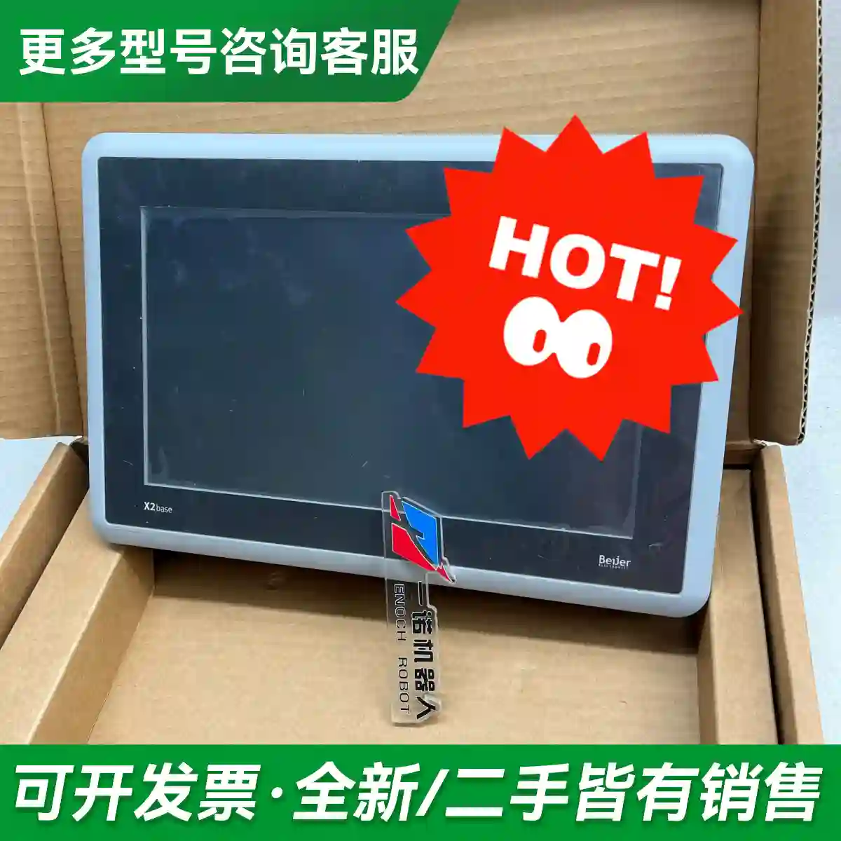议价Beijer北尔 X2 base 10 v更多型号可咨询