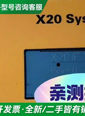 议价X20IF1091 X67BC7321-1更多型号可咨询