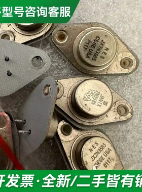 议价2N3585小金封原字进口拆机、质量保证、更多型号可咨询