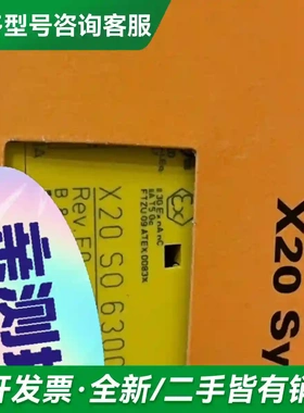 议价X20SO6300 X67DI1371.L更多型号可咨询