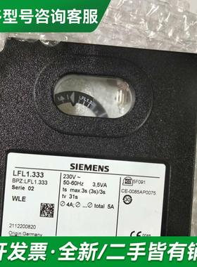 议价燃烧控制器LFL1.333原装正品更多型号可咨询客服联系