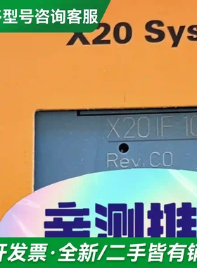 议价X20IF10D3-1 X67DM9331更多型号可咨询