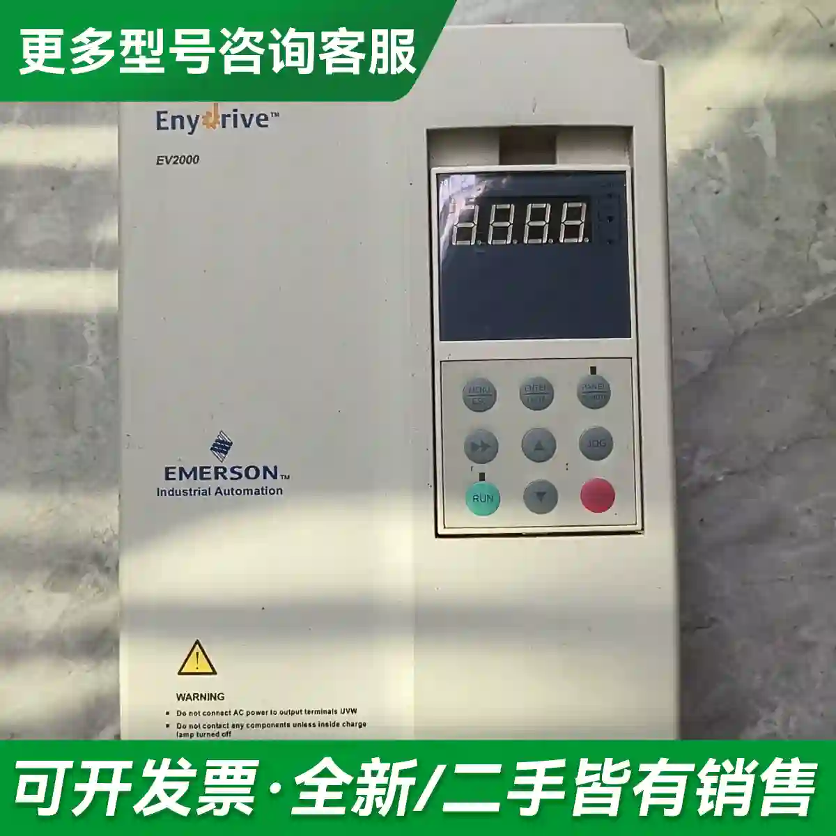 议价拆机爱默生变频器 EⅤ2000一4T005更多型号可咨询