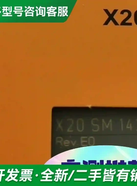 议价X20DO9322 X67DI1371.L更多型号可咨询