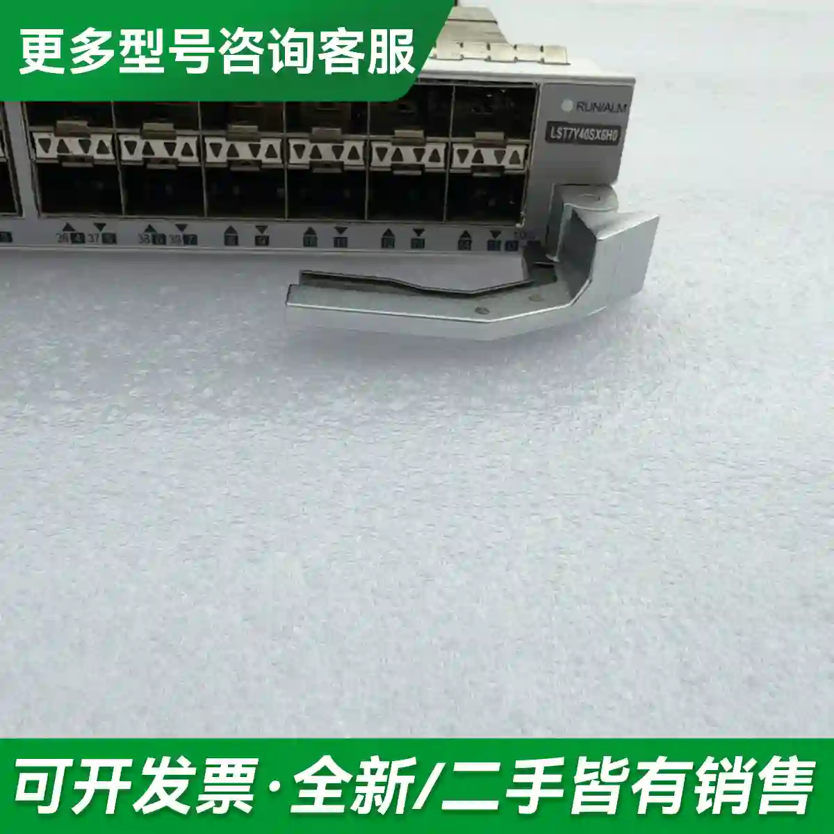 议价LST7Y40SX6H0 40端口25GE更多型号可咨询