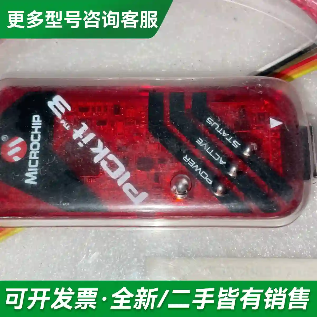 议价Microchip原装Pickit3+PG更多型号可咨询