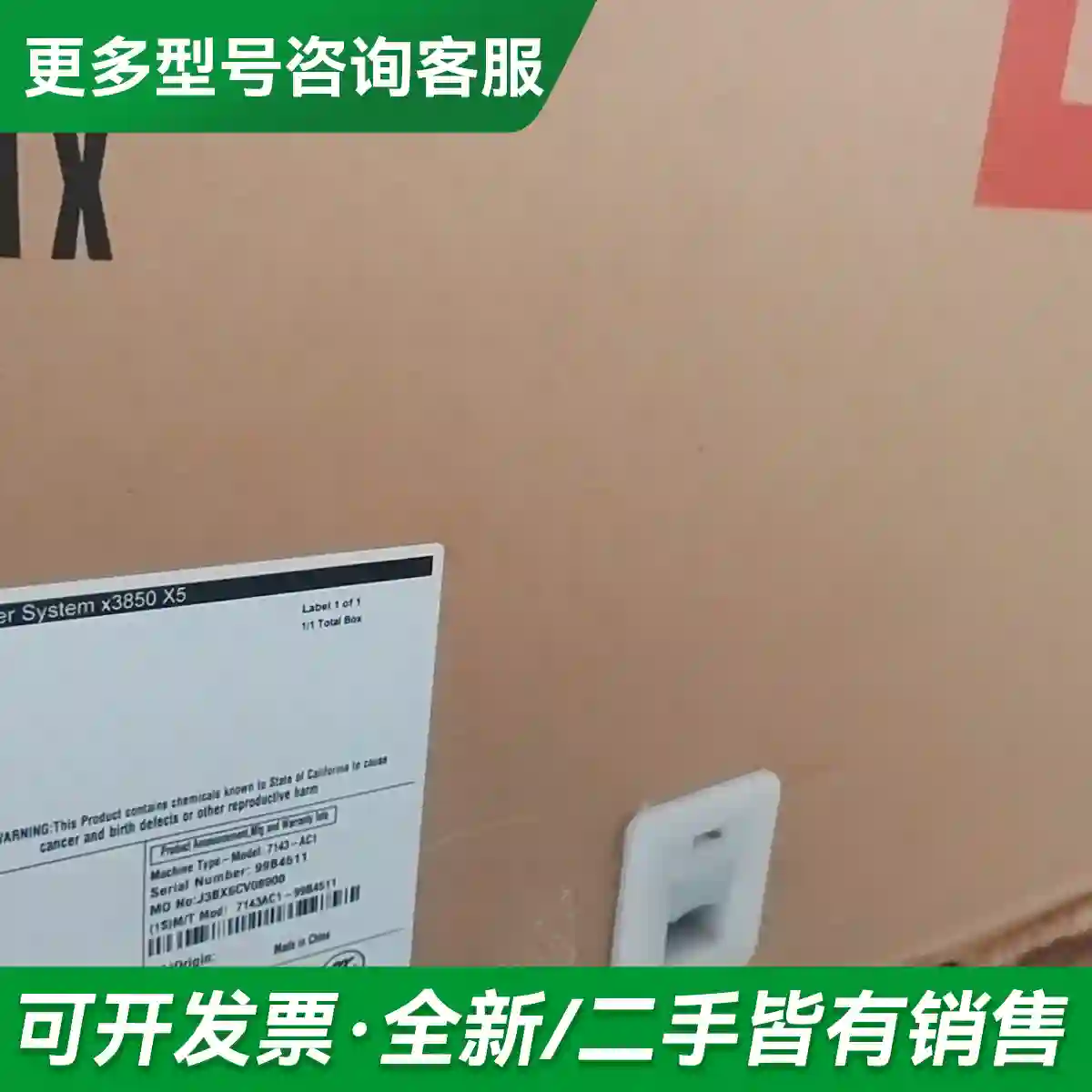 议价全新 X3850X5 整机更多型号可咨询