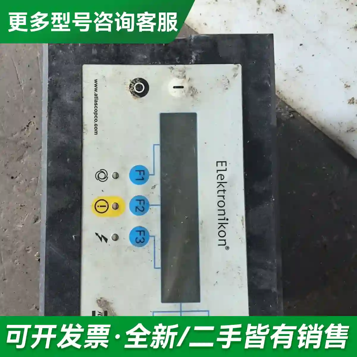 议价阿特拉斯空压机控制器，型号成色见图，议价出更多型号可咨询