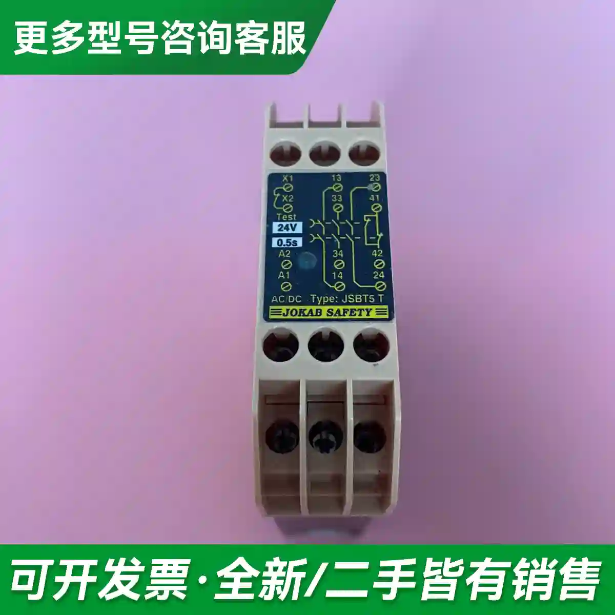 议价佳可宝安全继电器JOKAB SAFETY 更多型号可咨询