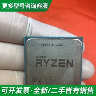 议价AM4锐龙R3 3200G cpu 成色新更多型号可咨询