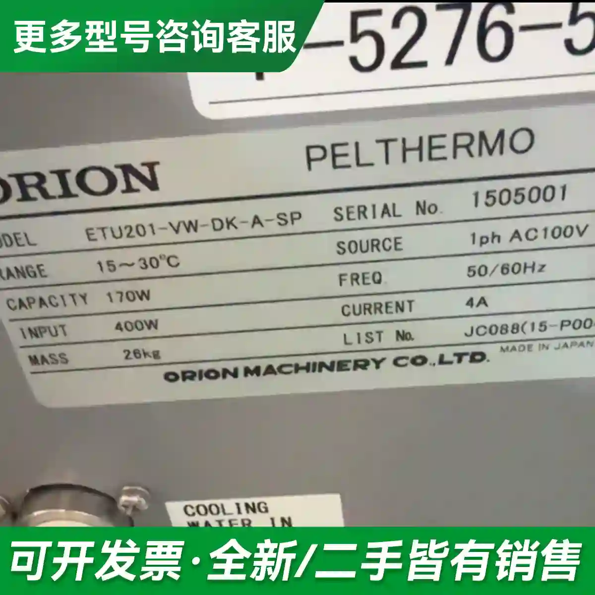 议价ORION PELTHERMO ETU20更多型号可咨询