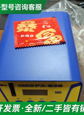 议价HAKKO FX-838焊台 22更多型号可咨询客服联系