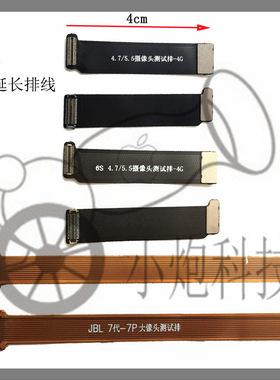 适用iPhone5S 6P6SP7Plus8代8PX Xr11Pro后置像头延长转接加长线